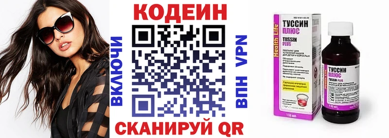 Codein напиток Lean (лин)  Углич 